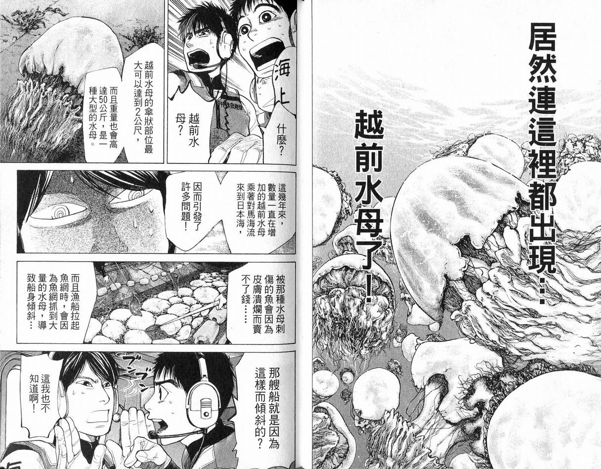 《特殊救难队》漫画 15卷