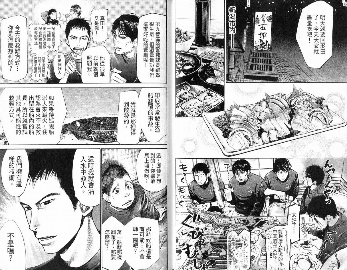 《特殊救难队》漫画 15卷