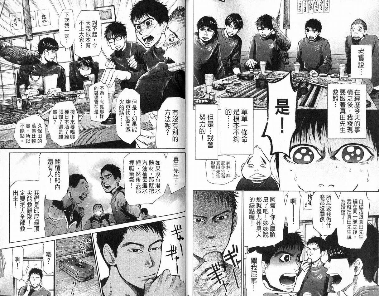 《特殊救难队》漫画 15卷