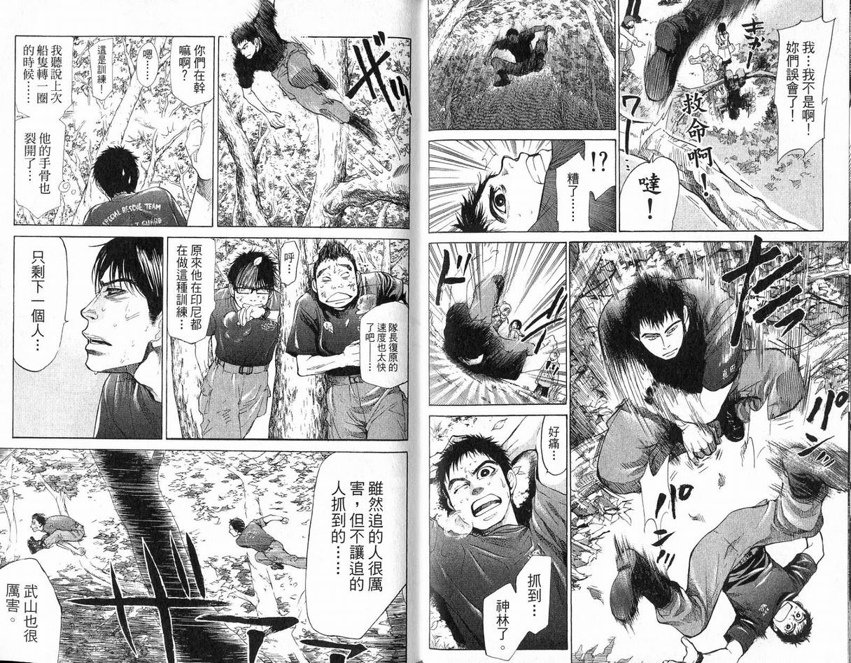 《特殊救难队》漫画 15卷