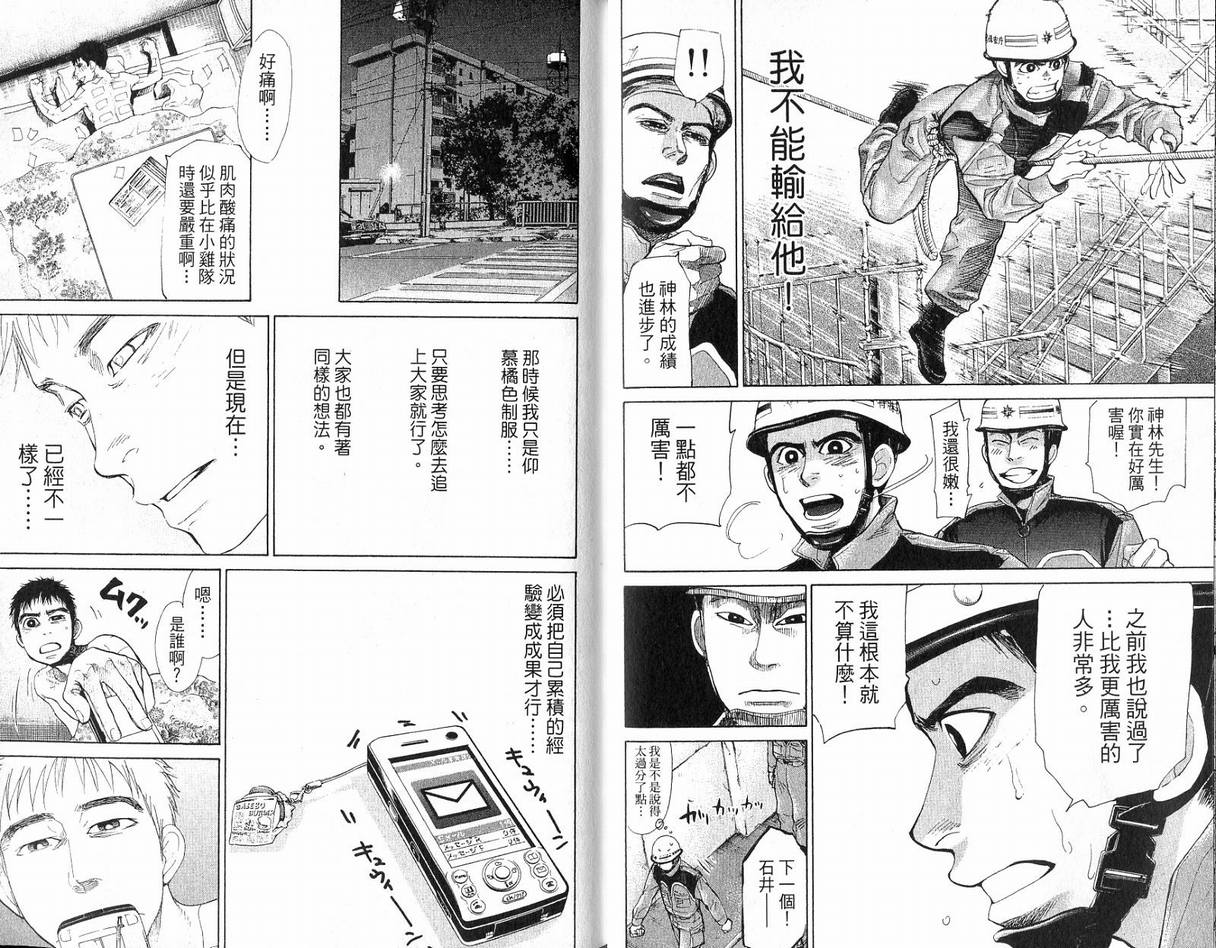 《特殊救难队》漫画 15卷