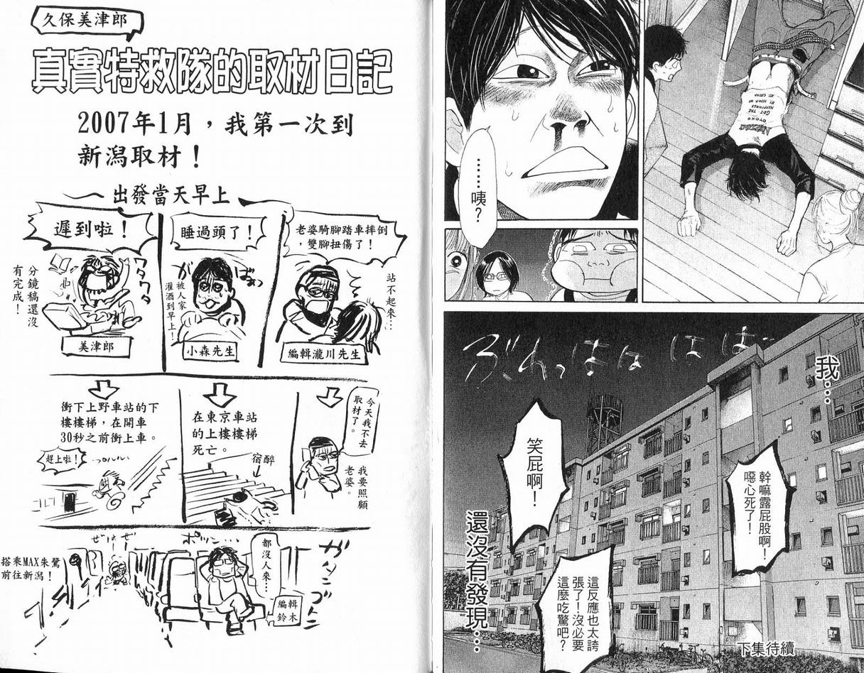 《特殊救难队》漫画 15卷