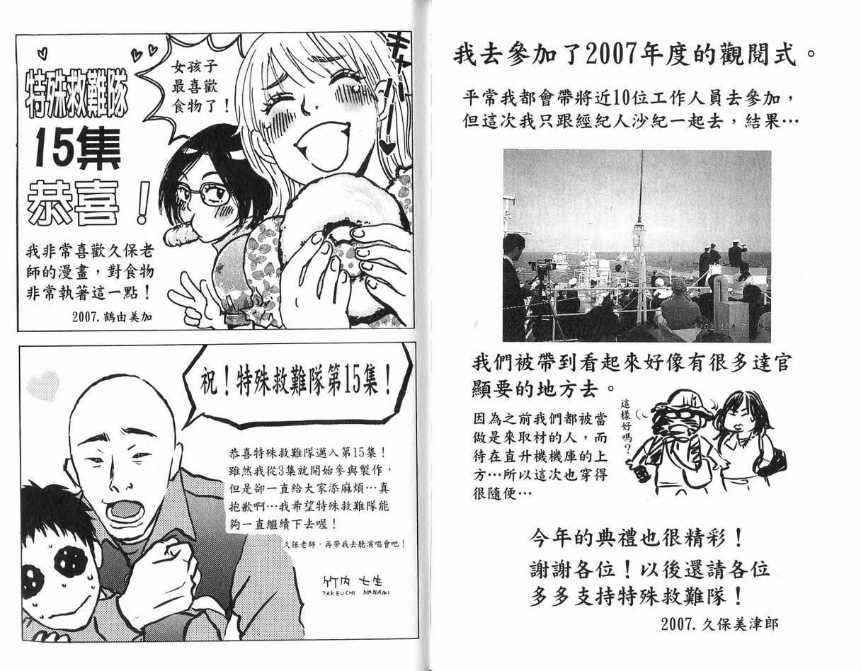 《特殊救难队》漫画 15卷