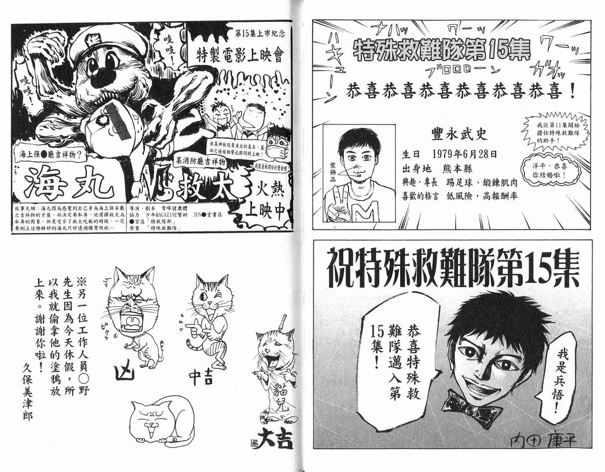 《特殊救难队》漫画 15卷