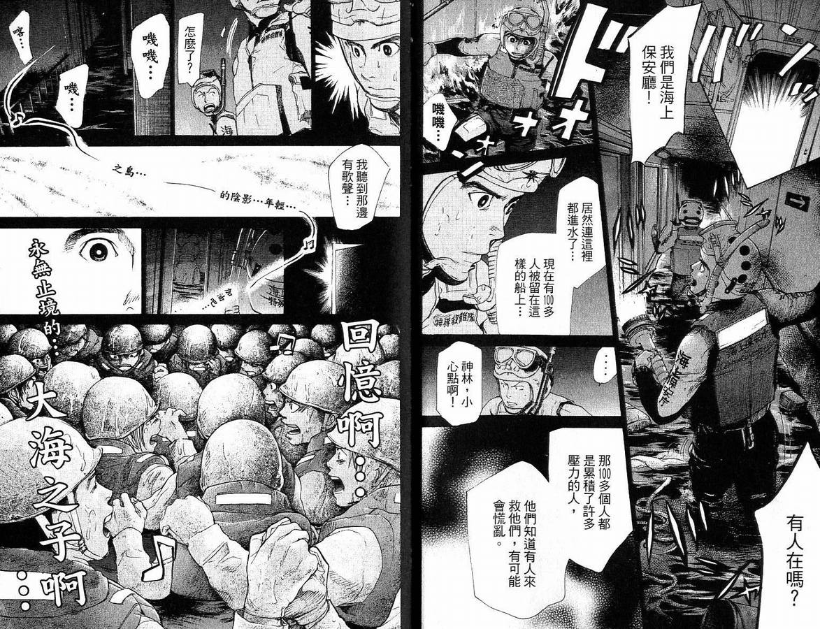 《特殊救难队》漫画 14卷