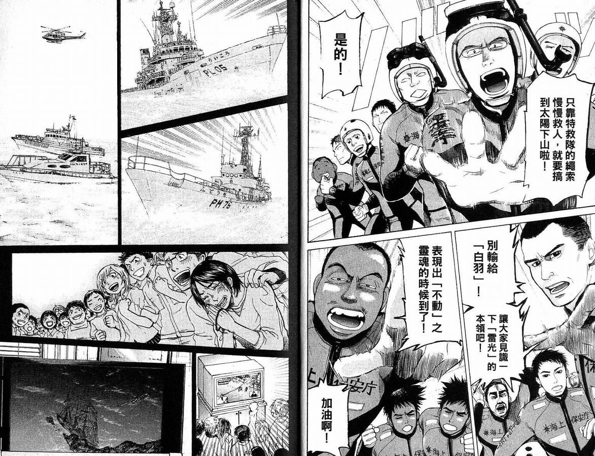《特殊救难队》漫画 14卷