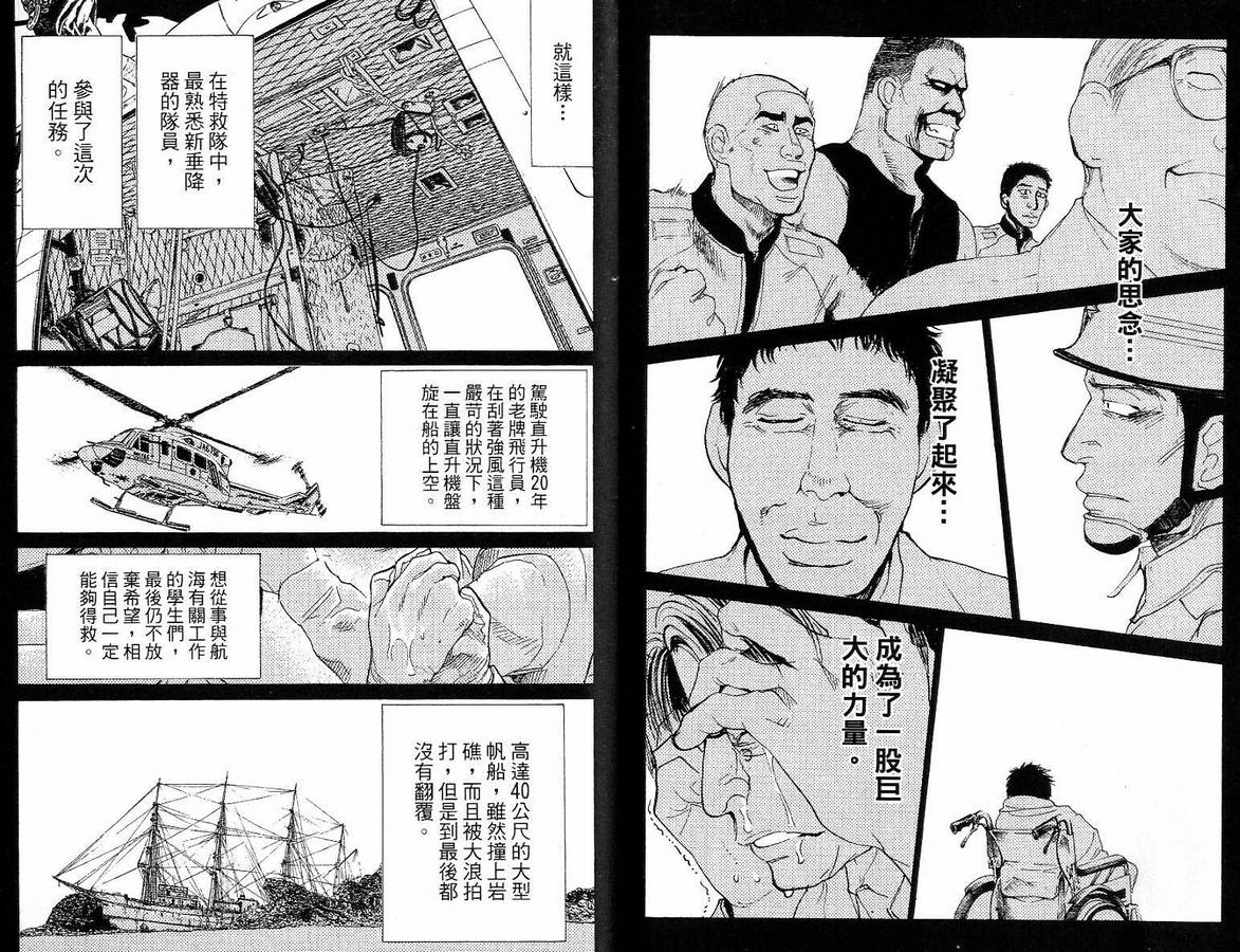 《特殊救难队》漫画 14卷