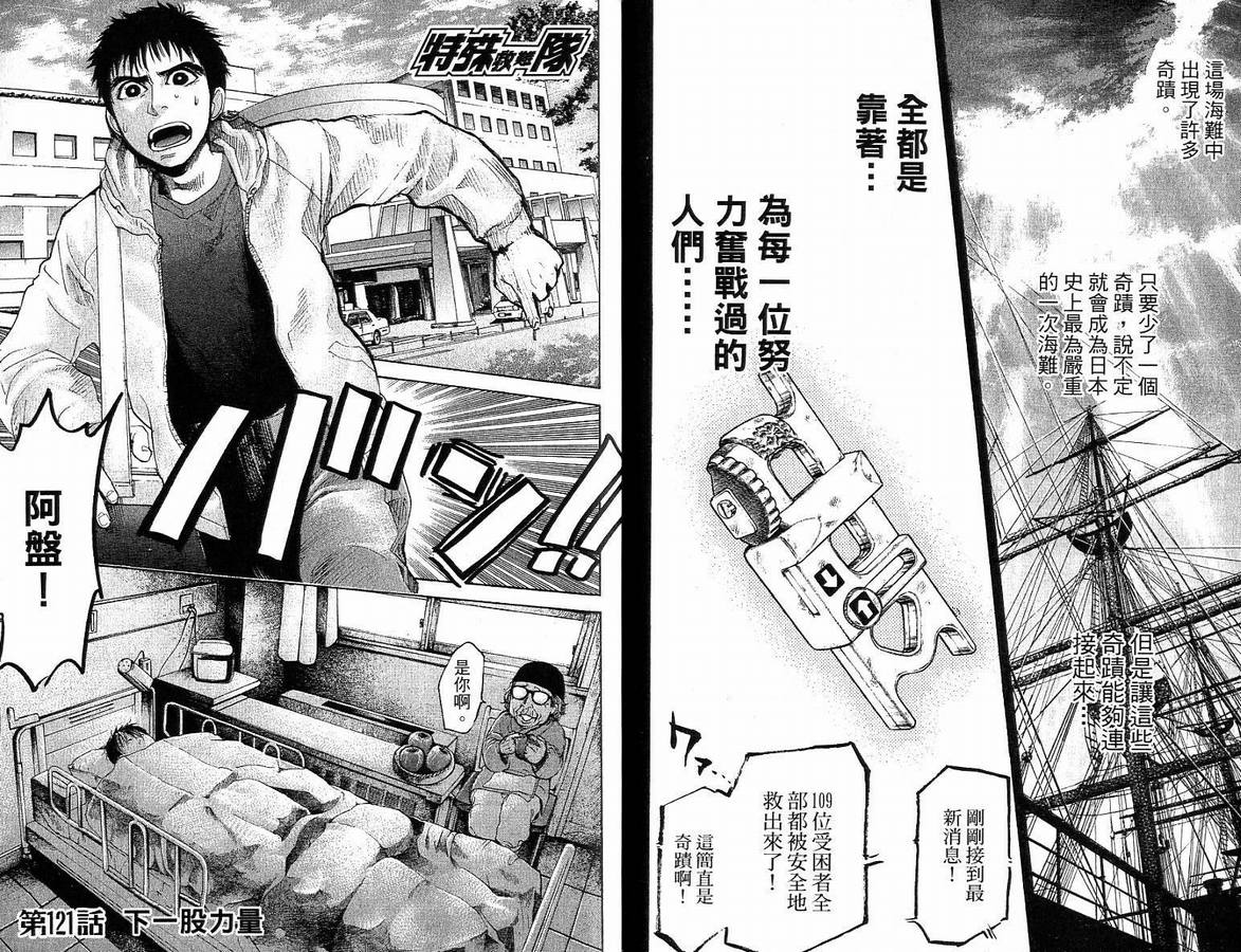 《特殊救难队》漫画 14卷