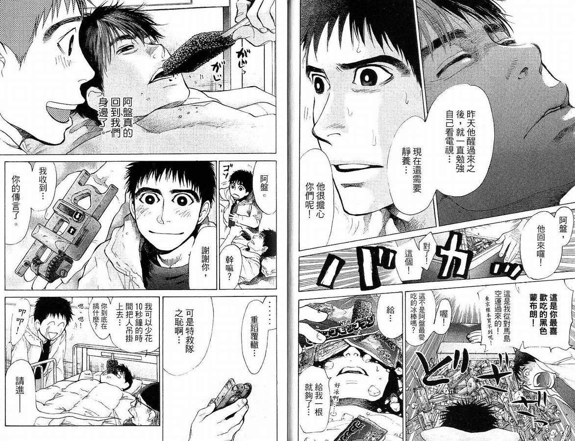 《特殊救难队》漫画 14卷