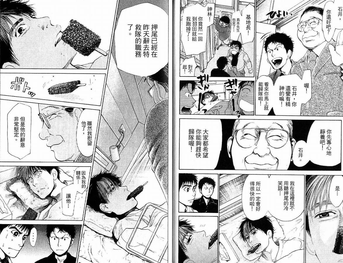 《特殊救难队》漫画 14卷