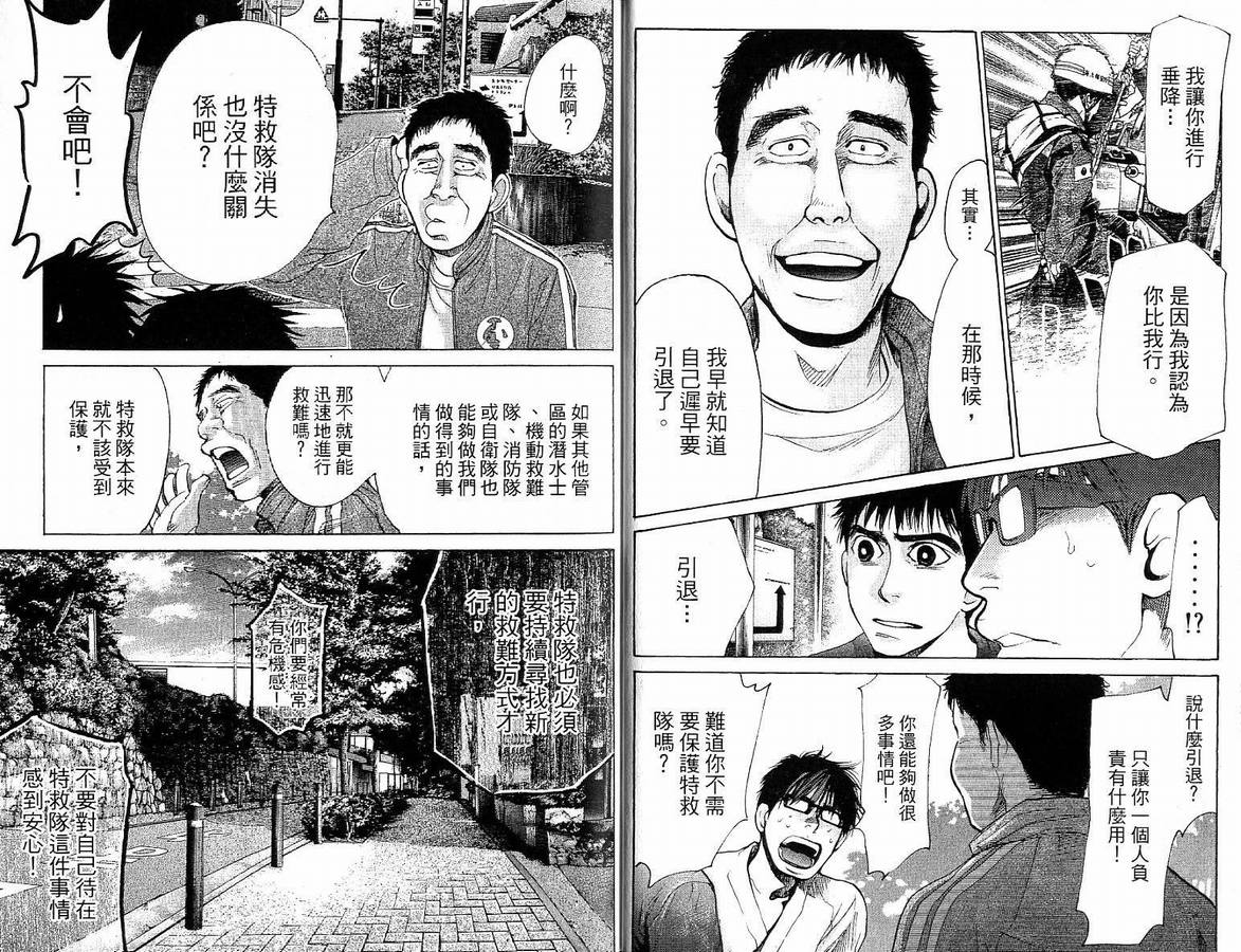 《特殊救难队》漫画 14卷