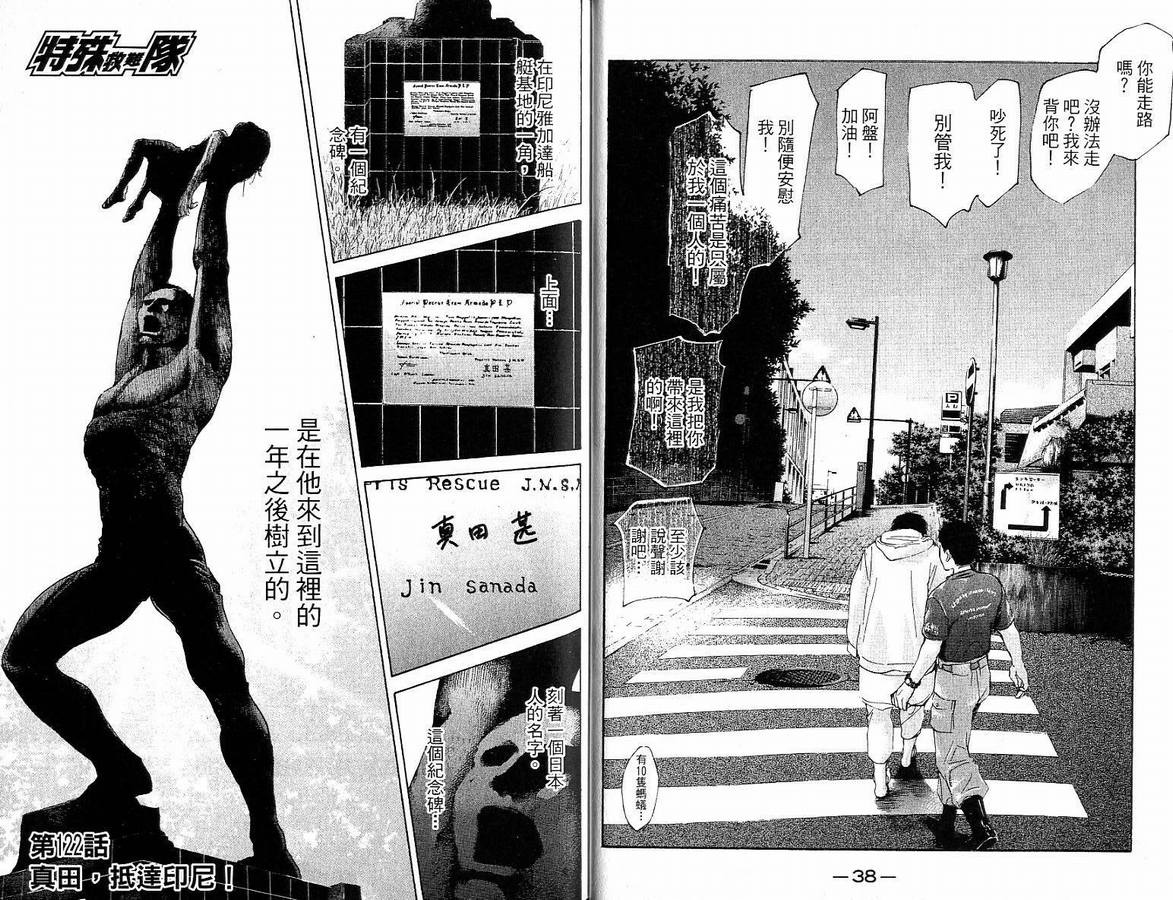 《特殊救难队》漫画 14卷