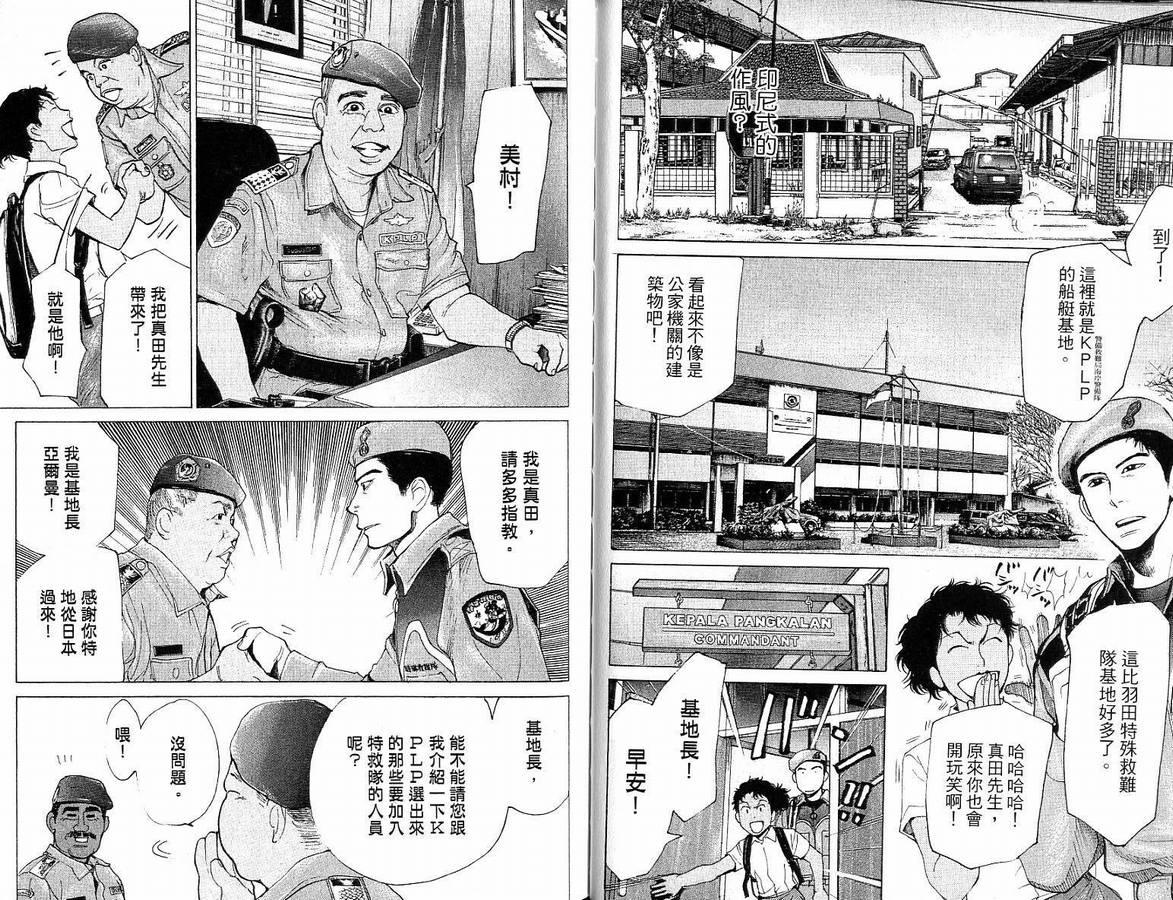 《特殊救难队》漫画 14卷