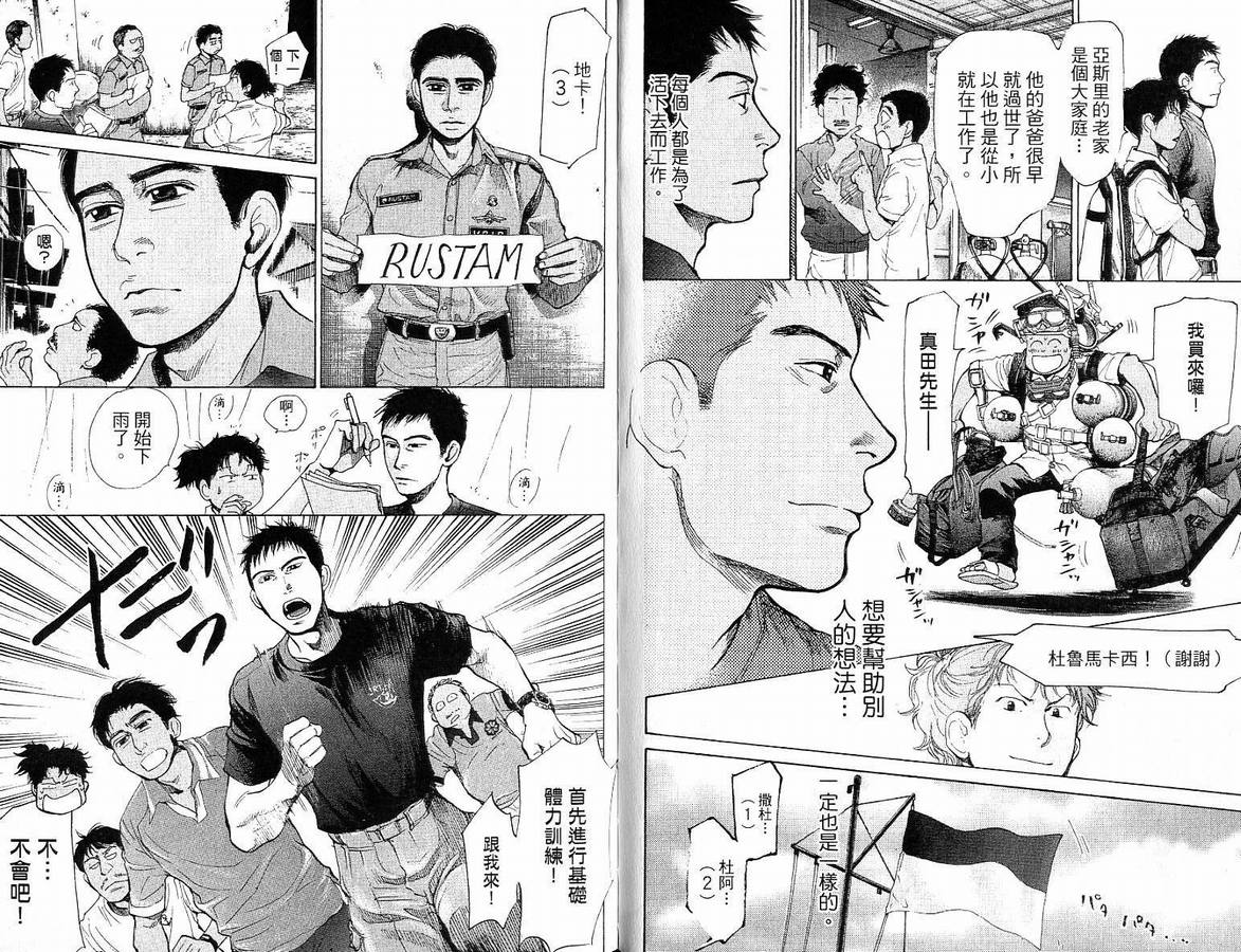 《特殊救难队》漫画 14卷