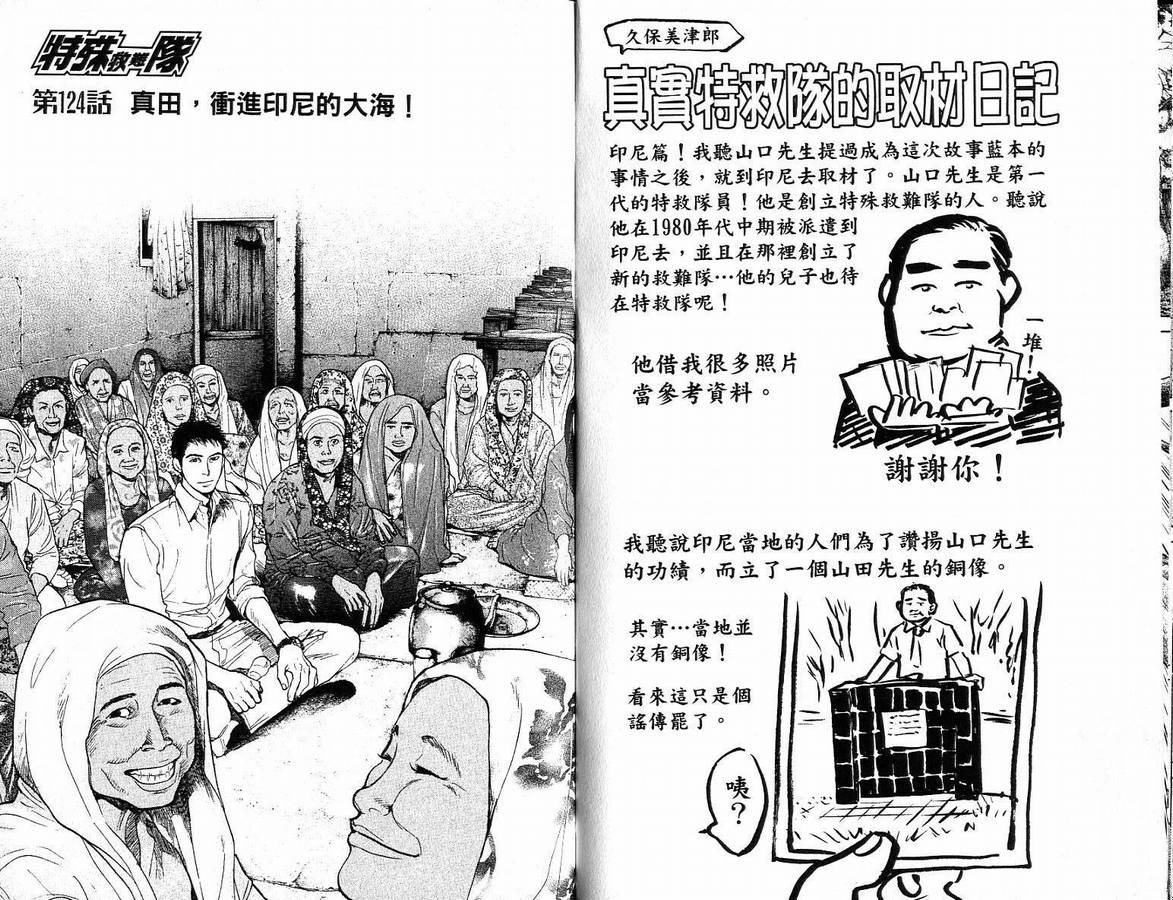 《特殊救难队》漫画 14卷