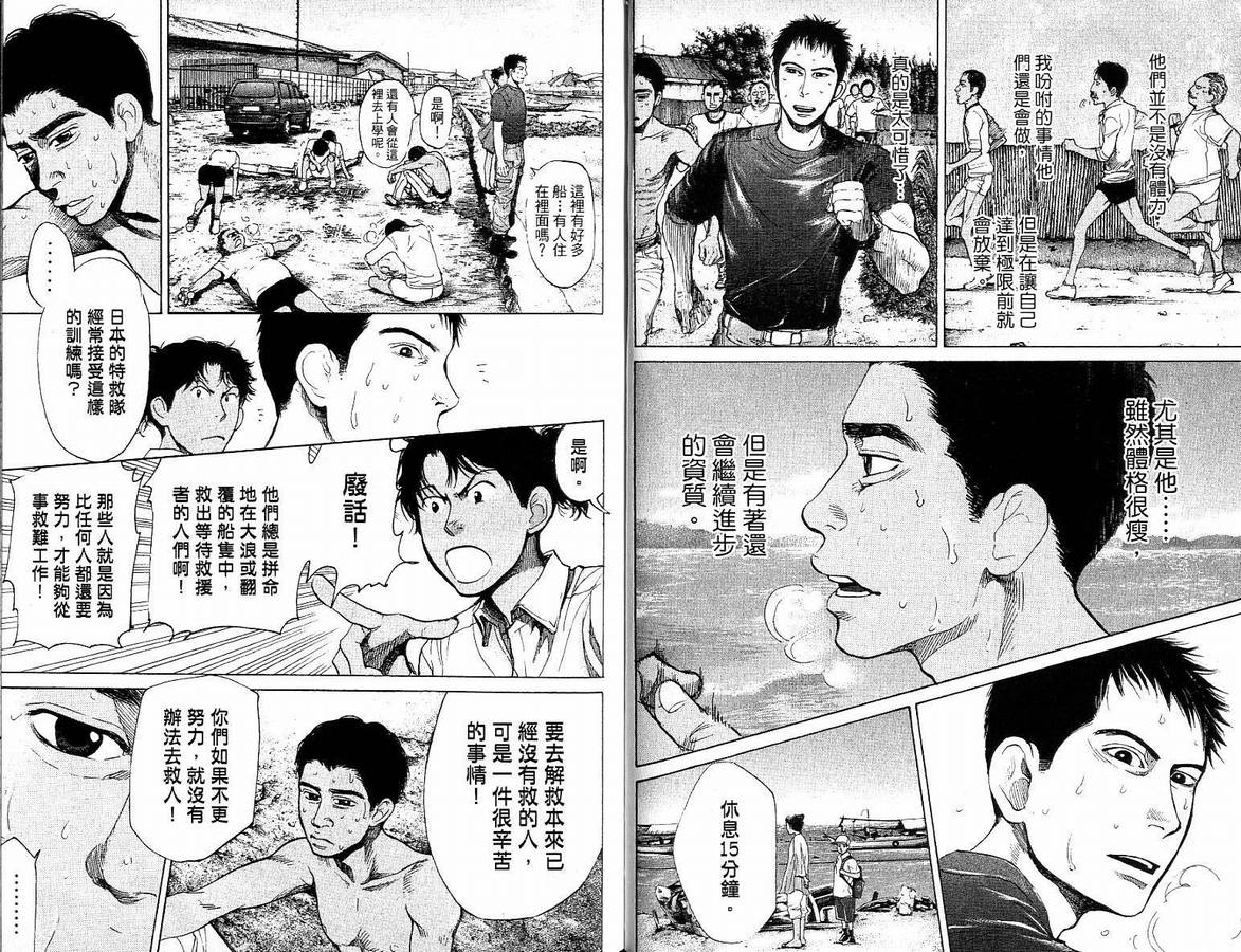 《特殊救难队》漫画 14卷