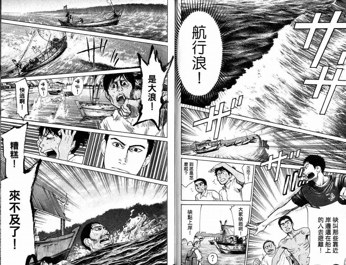 《特殊救难队》漫画 14卷