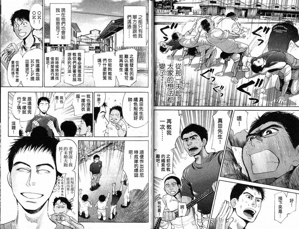 《特殊救难队》漫画 14卷