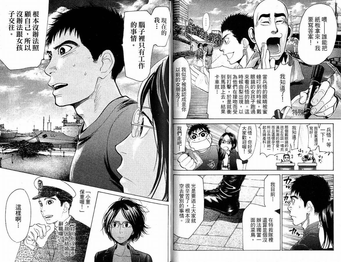 《特殊救难队》漫画 14卷