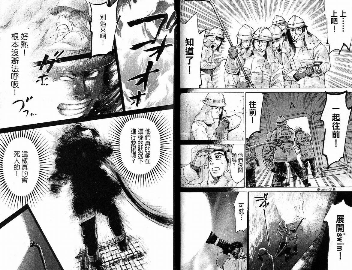 《特殊救难队》漫画 14卷