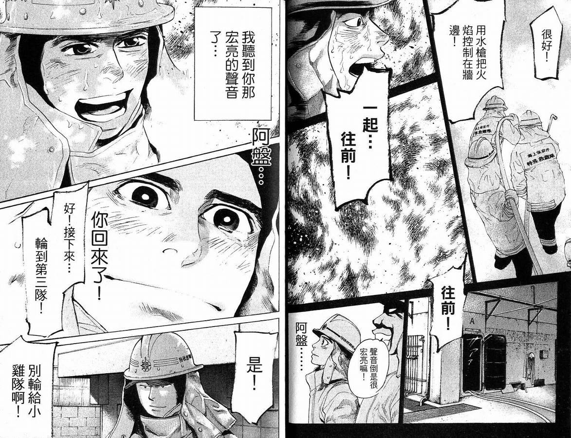 《特殊救难队》漫画 14卷