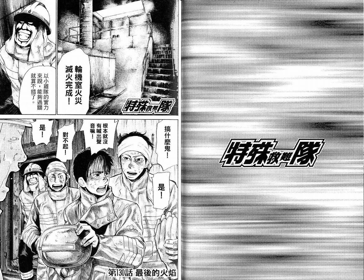 《特殊救难队》漫画 14卷