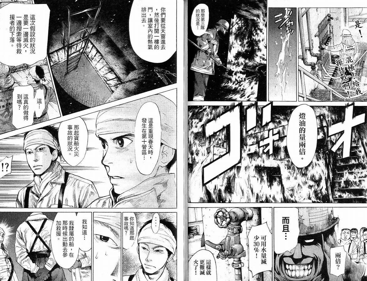 《特殊救难队》漫画 14卷