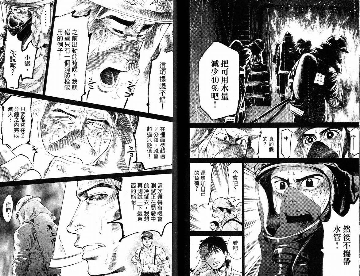 《特殊救难队》漫画 14卷