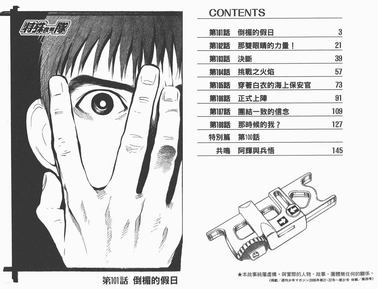 《特殊救难队》漫画 12卷