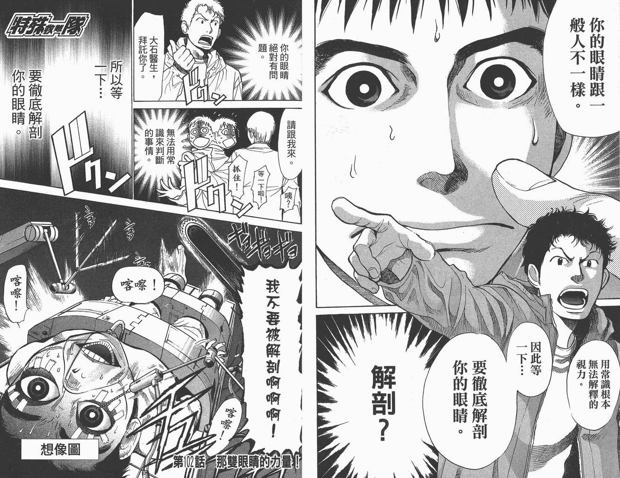 《特殊救难队》漫画 12卷