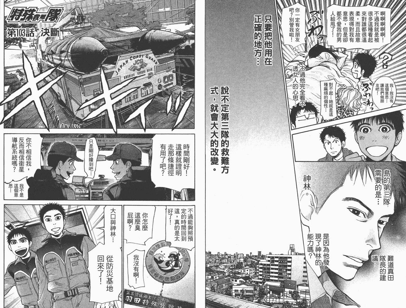 《特殊救难队》漫画 12卷