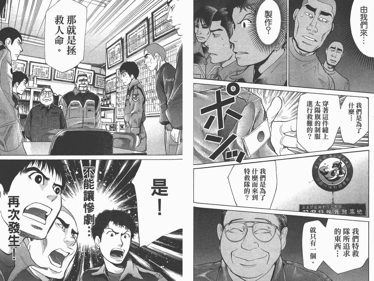 《特殊救难队》漫画 12卷