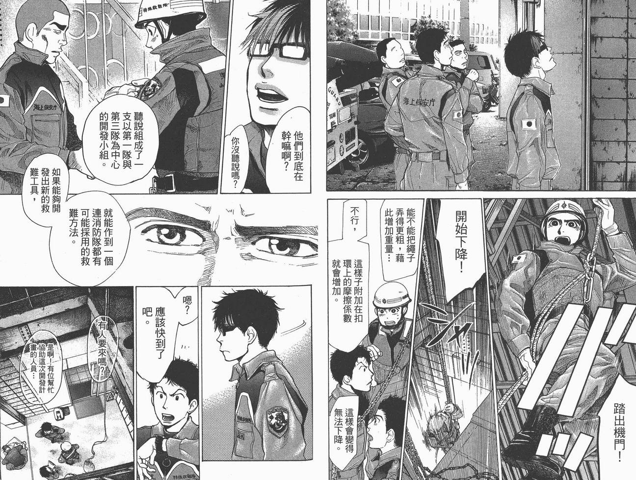 《特殊救难队》漫画 12卷