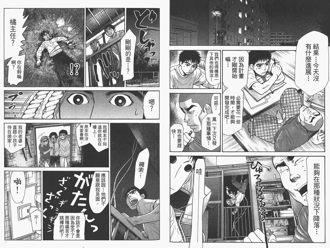 《特殊救难队》漫画 12卷