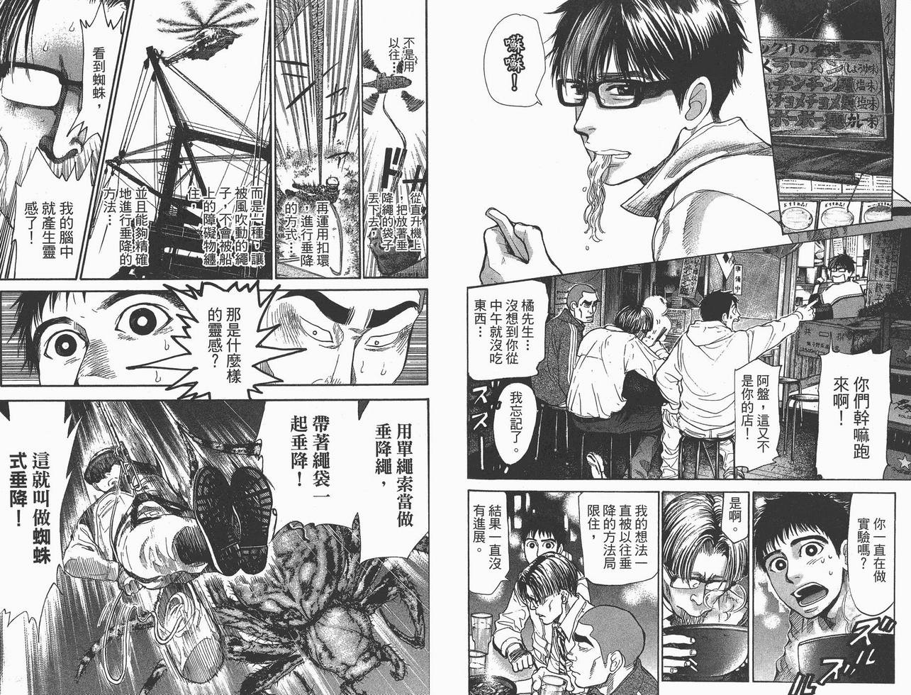 《特殊救难队》漫画 12卷