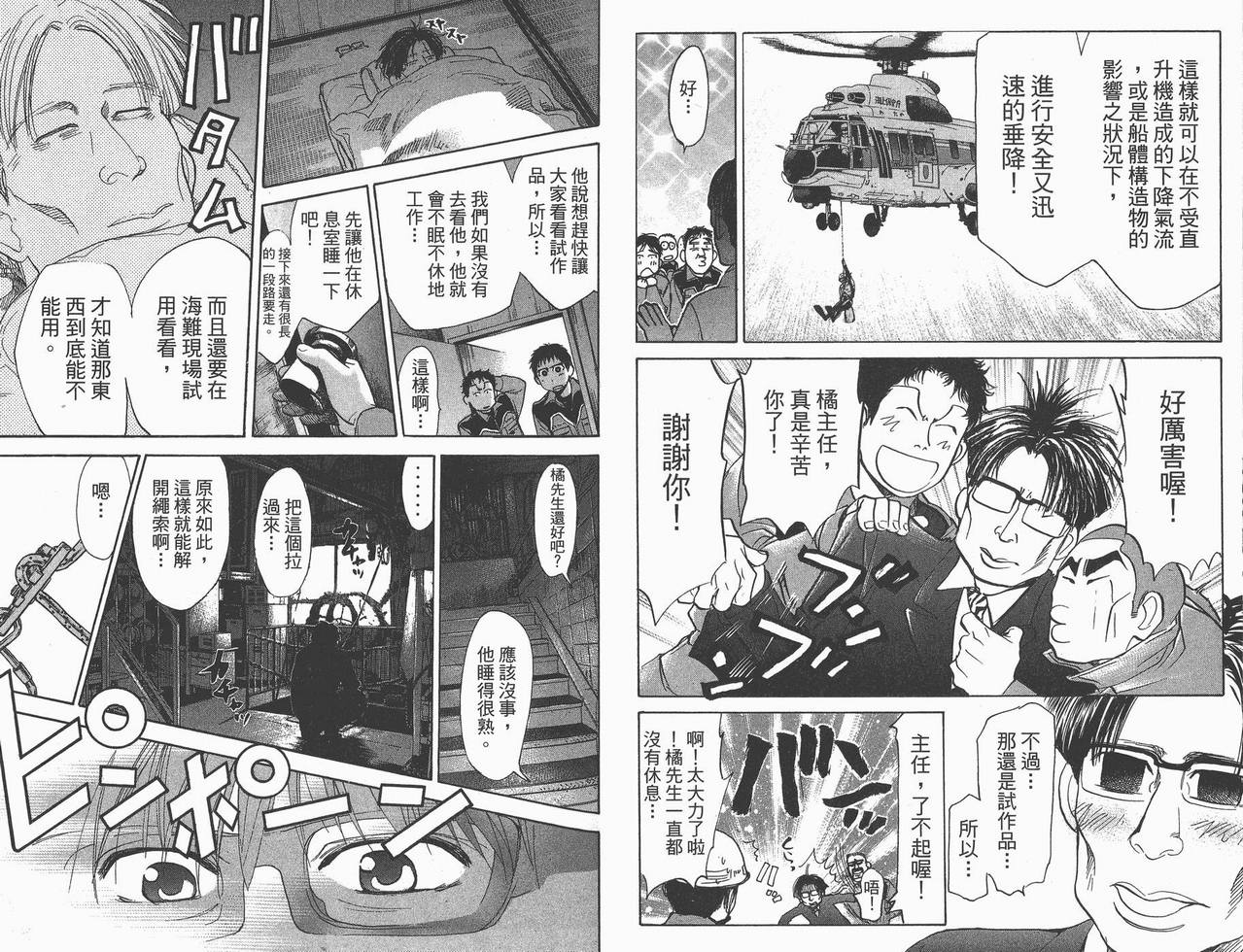 《特殊救难队》漫画 12卷