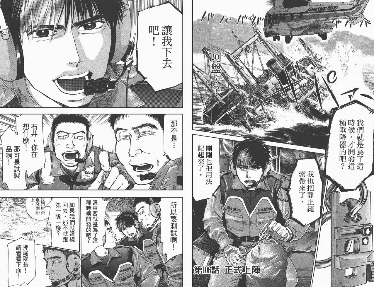 《特殊救难队》漫画 12卷