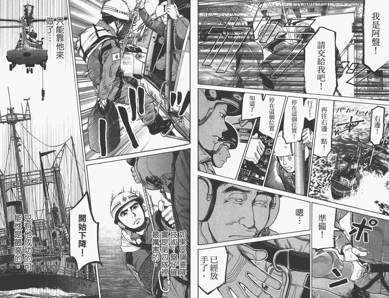 《特殊救难队》漫画 12卷