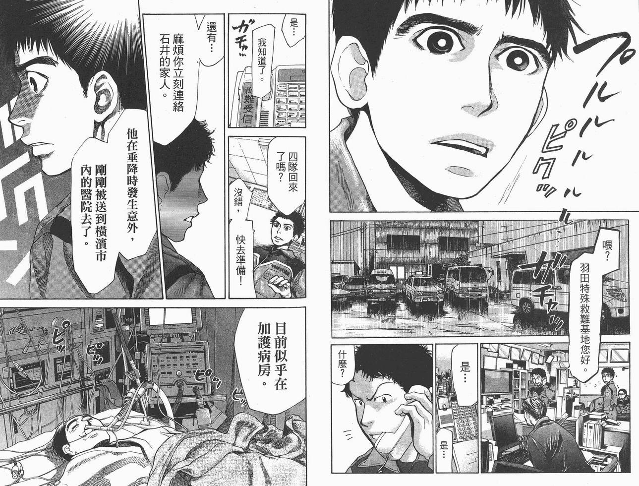 《特殊救难队》漫画 12卷