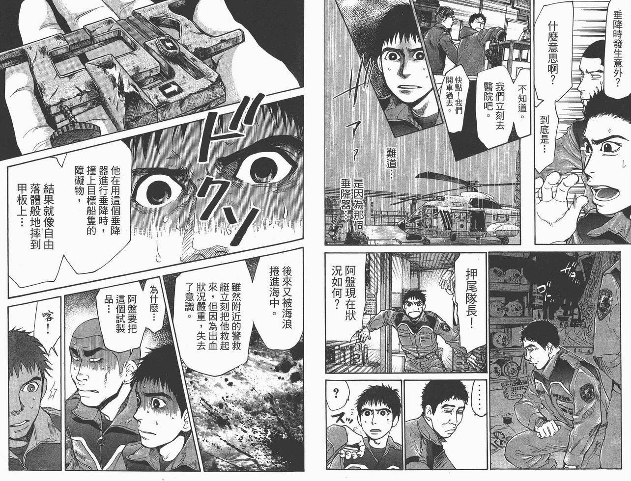 《特殊救难队》漫画 12卷