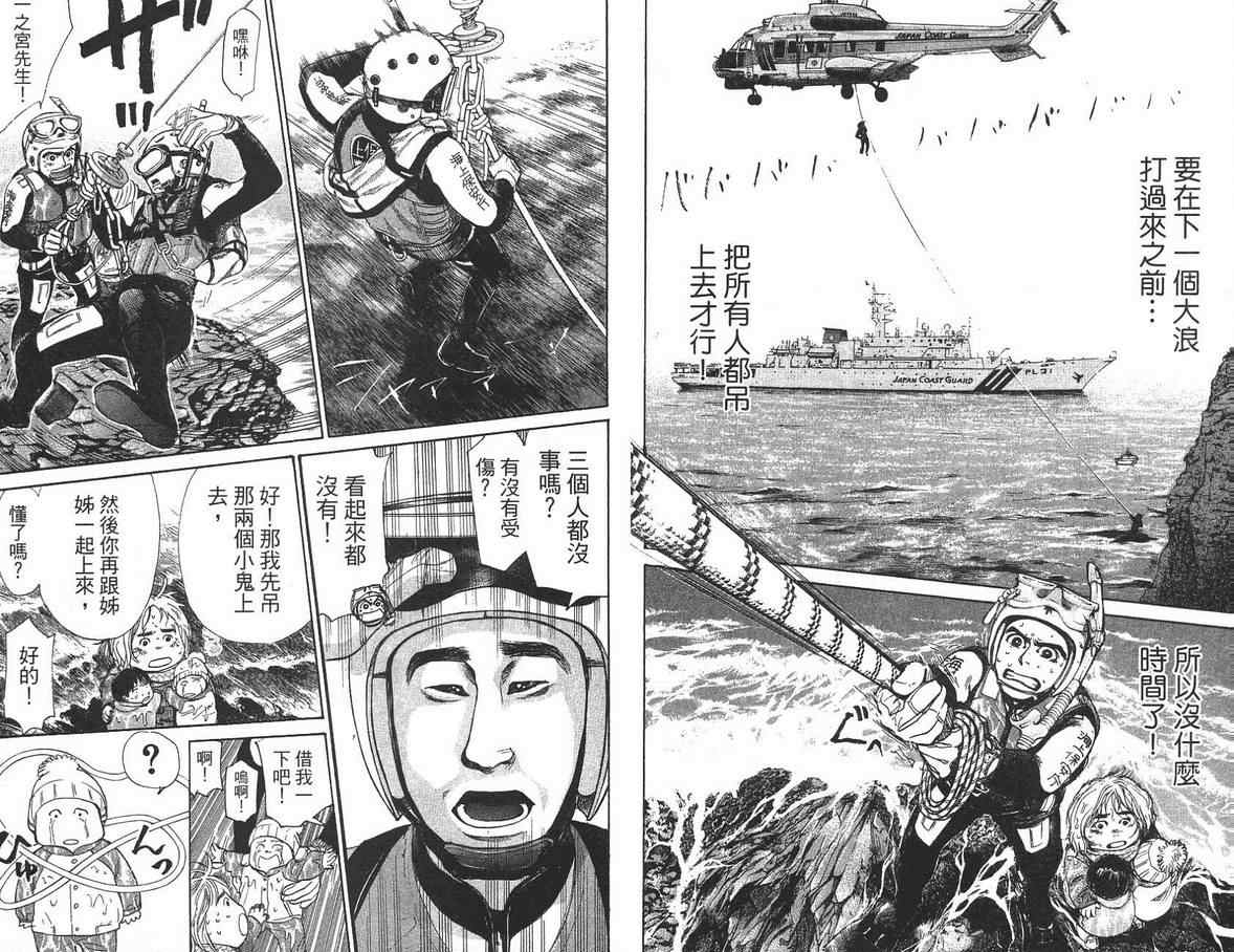 《特殊救难队》漫画 10卷