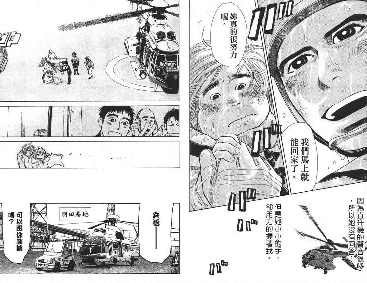 《特殊救难队》漫画 10卷