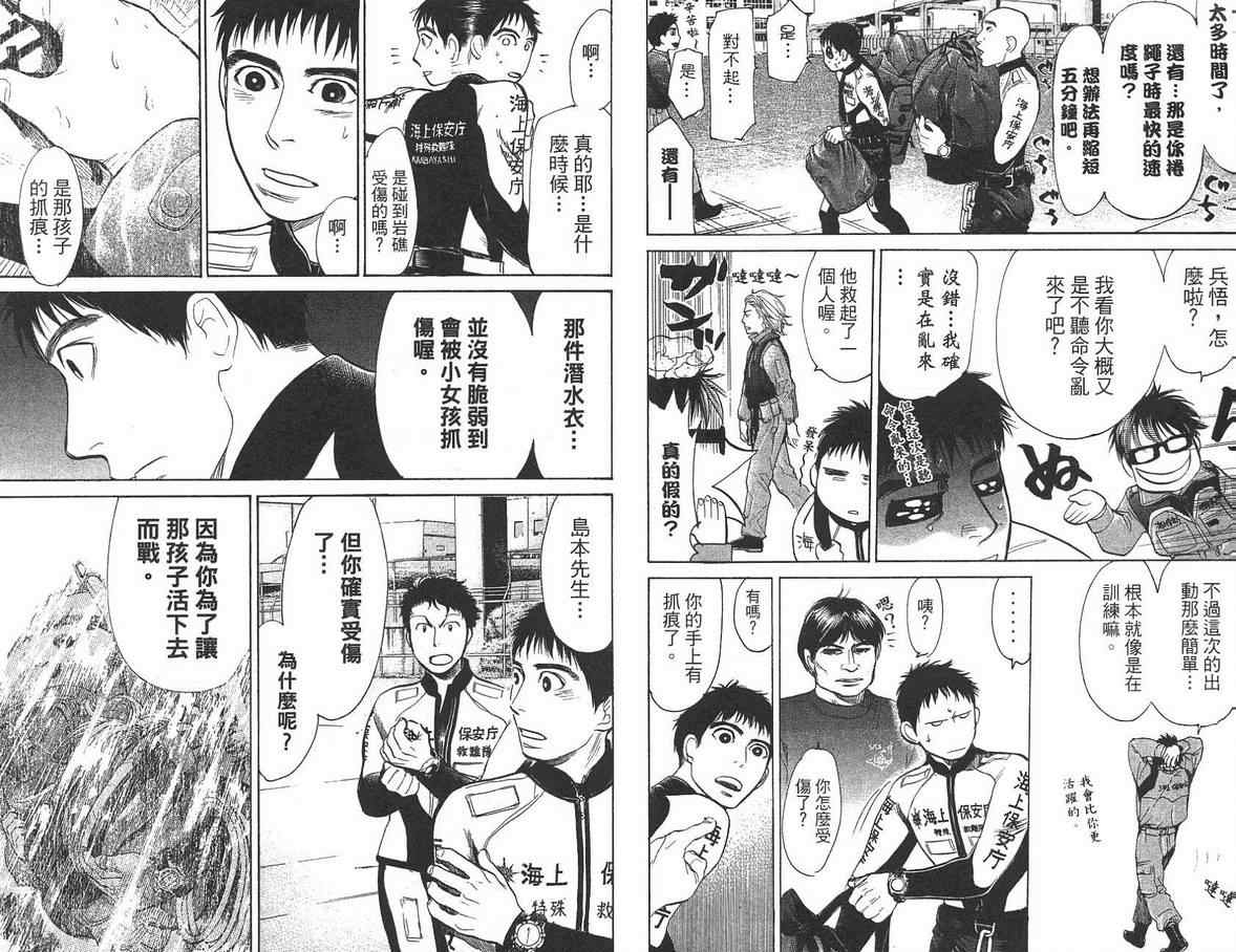 《特殊救难队》漫画 10卷