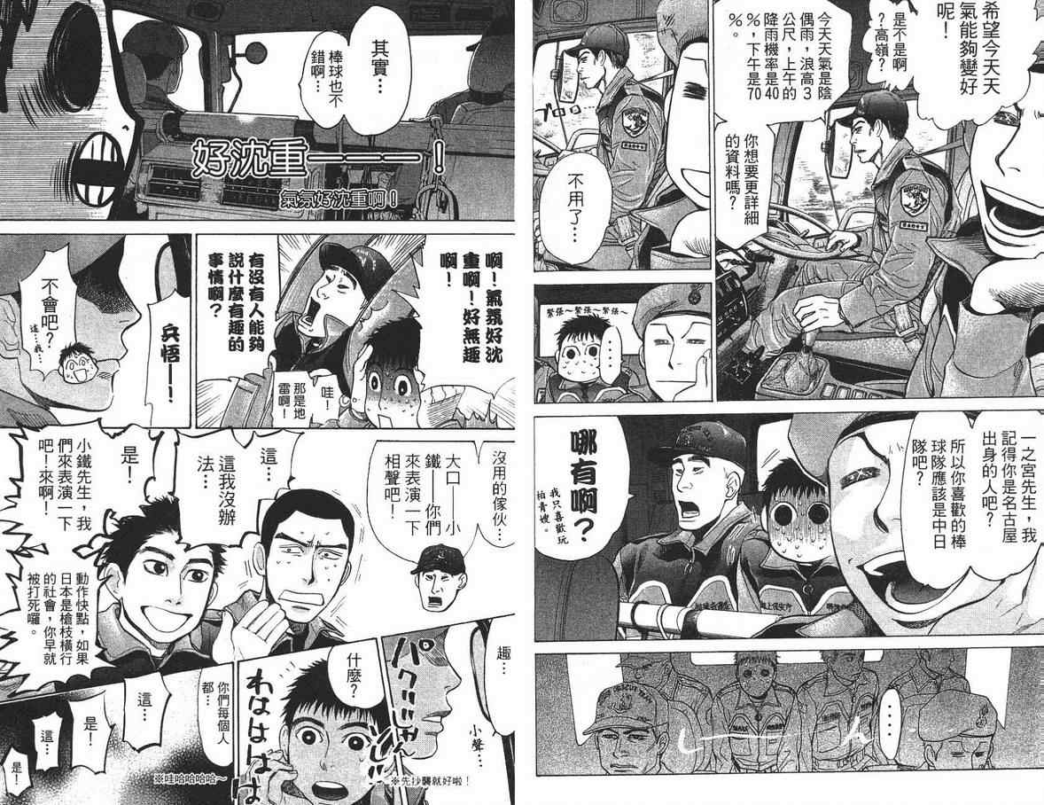 《特殊救难队》漫画 10卷