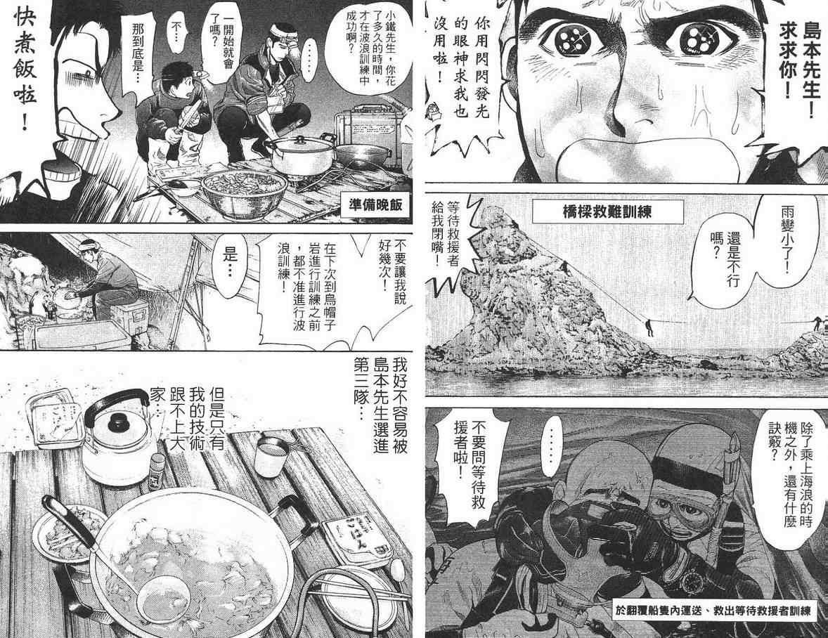 《特殊救难队》漫画 10卷