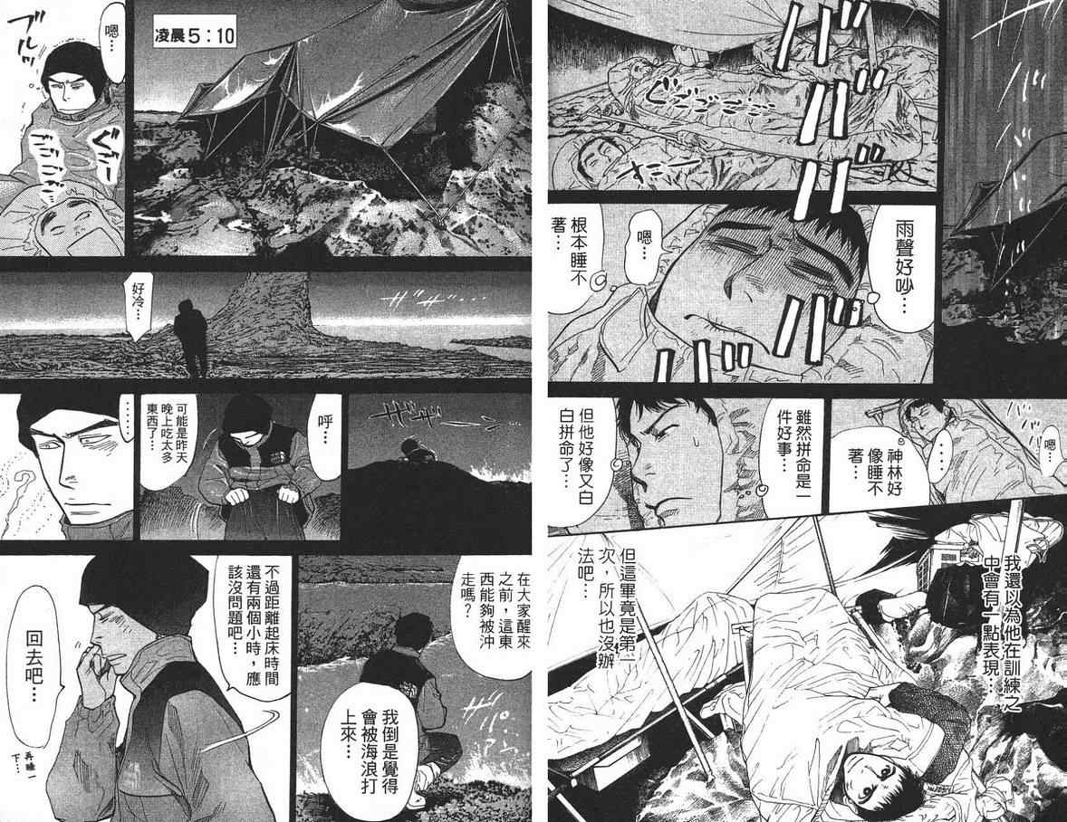 《特殊救难队》漫画 10卷