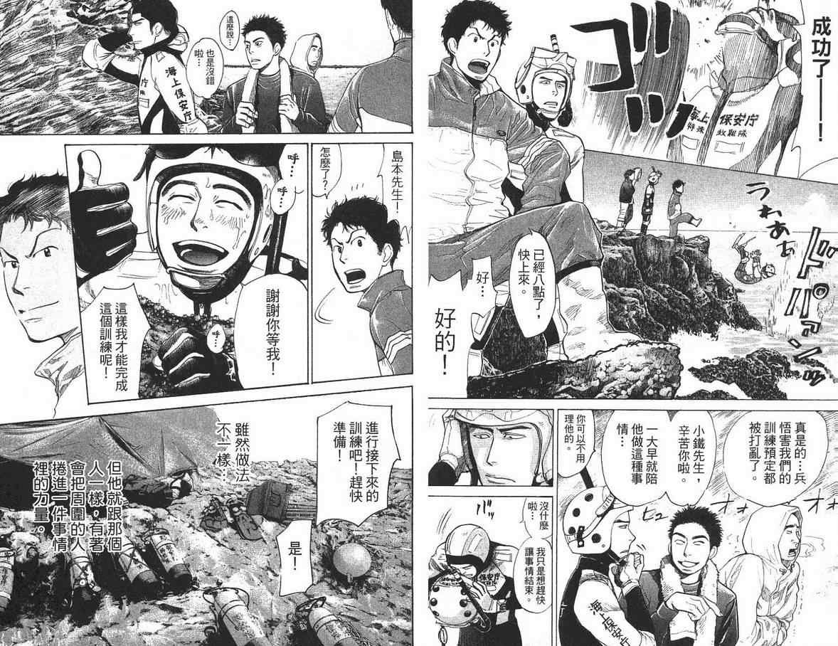 《特殊救难队》漫画 10卷