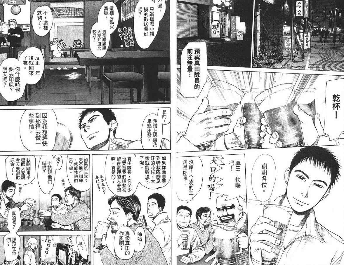 《特殊救难队》漫画 10卷