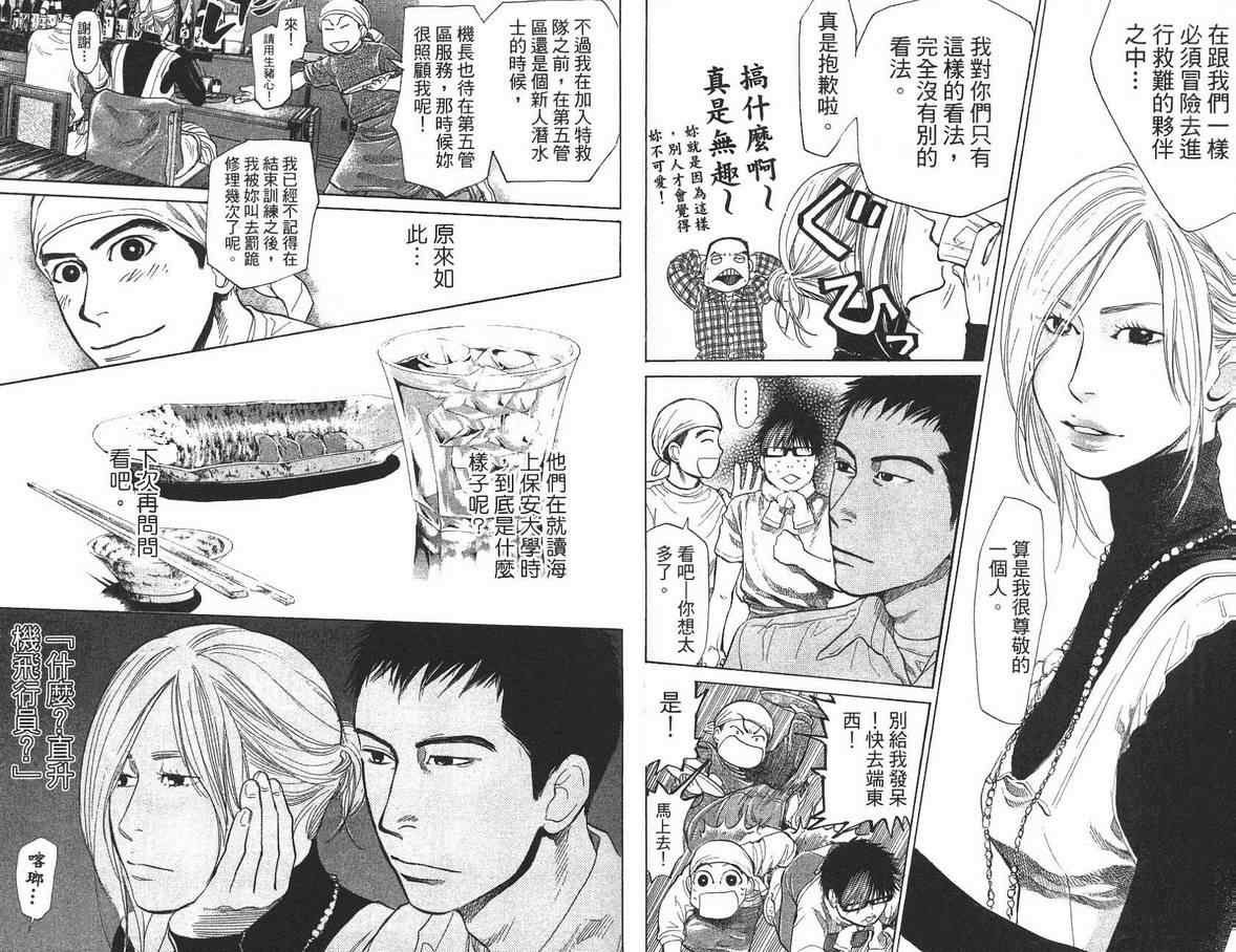 《特殊救难队》漫画 10卷