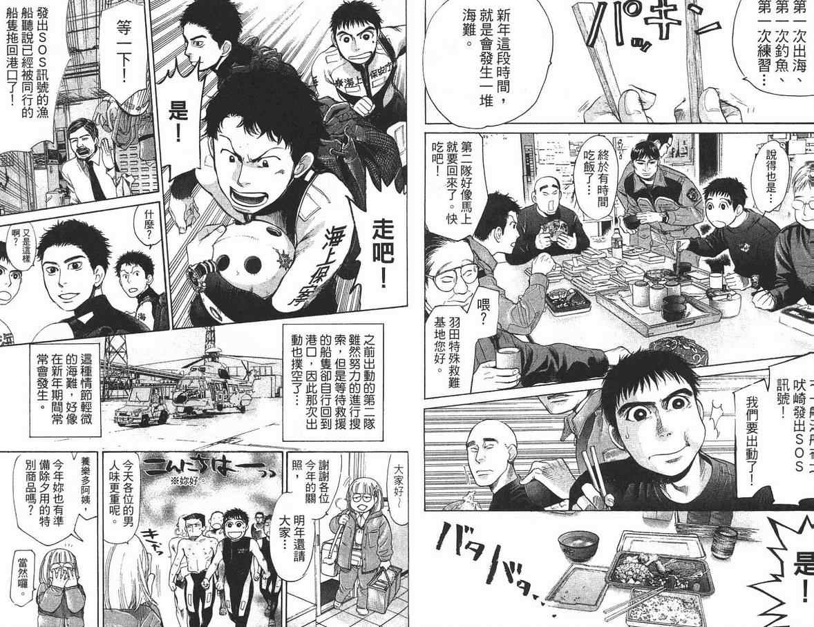 《特殊救难队》漫画 10卷